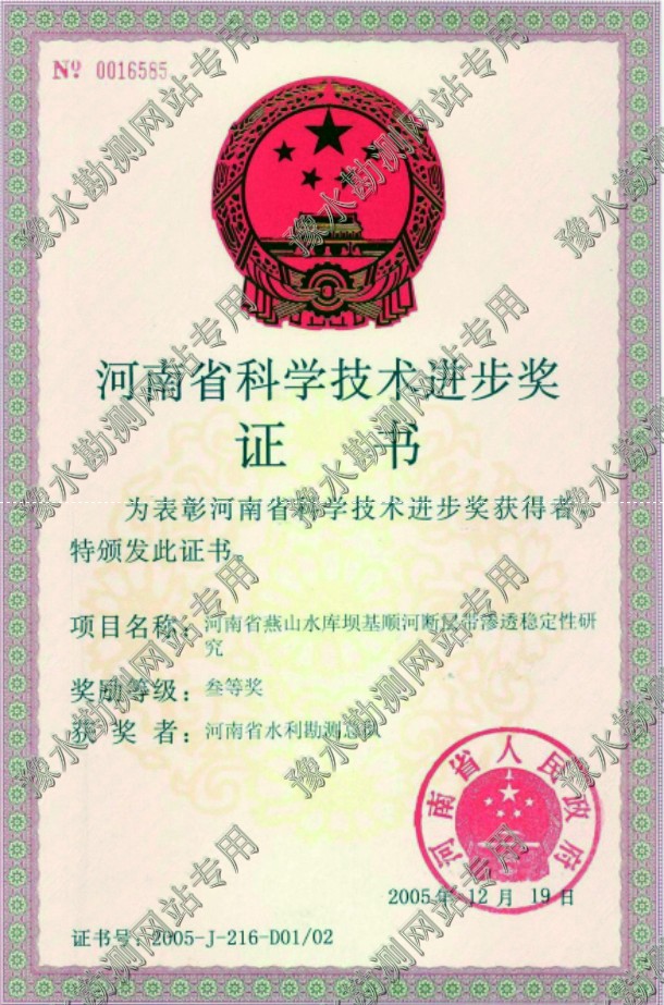 2005年度河南省科學(xué)技術(shù)進步獎
