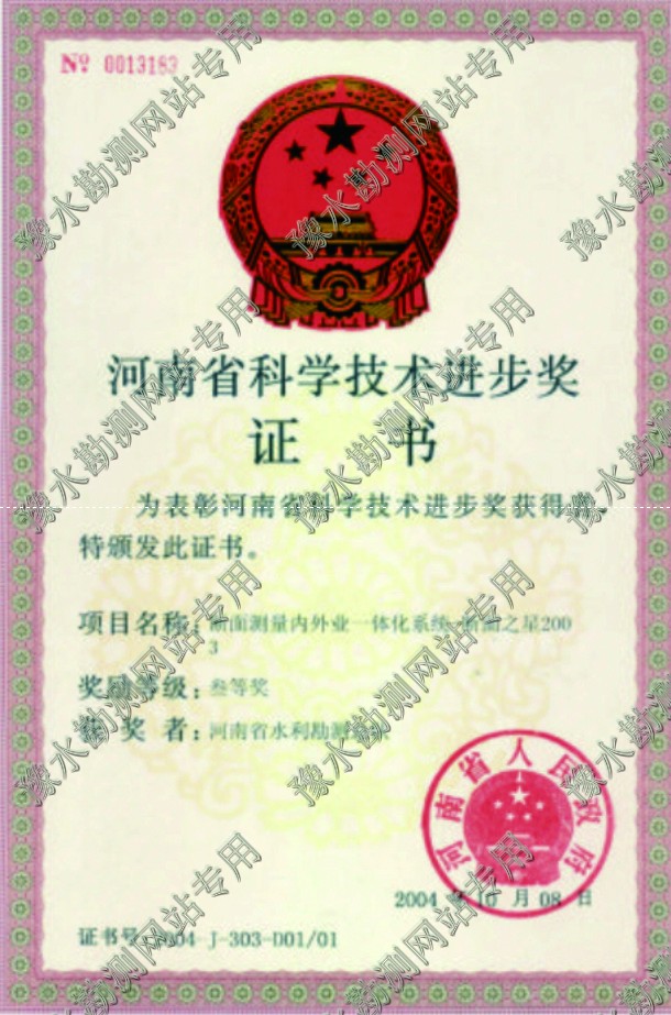 2004年度河南省科學(xué)技術(shù)進步獎