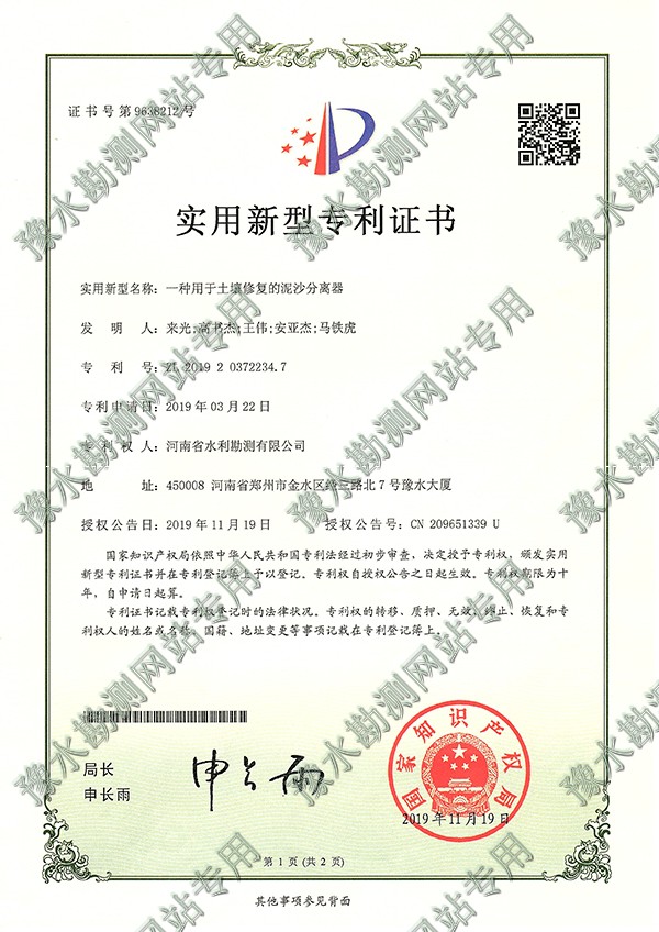 一種用于土壤修復(fù)的泥沙分離器-1.jpg 一種用于土壤修復(fù)的泥沙分離器-1.jpg