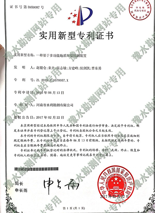 實(shí)用新型地質(zhì)環(huán)境探測(cè).jpg 實(shí)用新型地質(zhì)環(huán)境探測(cè).jpg