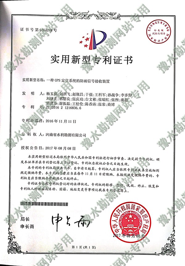 GPS定位系統(tǒng)的防雨信號接收裝置