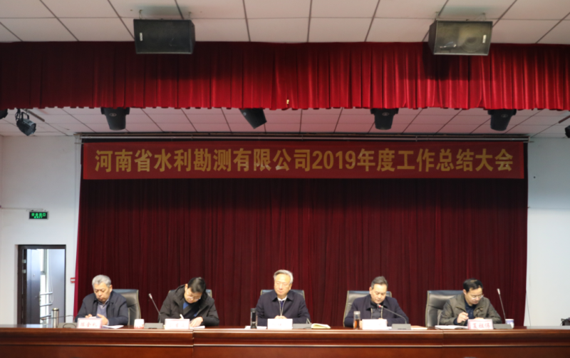 公司召開2019年度工作總結(jié)大會(huì) 公司召開2019年度工作總結(jié)大會(huì)