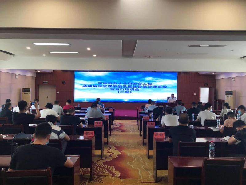 河南省南水北調(diào)配套工程基礎(chǔ)信息管理系統(tǒng)及巡檢智能管理系統(tǒng)試運(yùn)行工作培訓(xùn)班順利舉辦 河南省南水北調(diào)配套工程基礎(chǔ)信息管理系統(tǒng)及巡檢智能管理系統(tǒng)試運(yùn)行工作培訓(xùn)班順利舉辦
