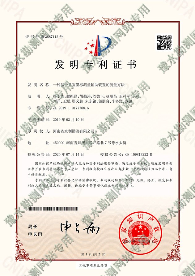 一種基于井室坐標(biāo)測(cè)量輔助裝置的測(cè)量方法-1a.jpg 一種基于井室坐標(biāo)測(cè)量輔助裝置的測(cè)量方法-1a.jpg