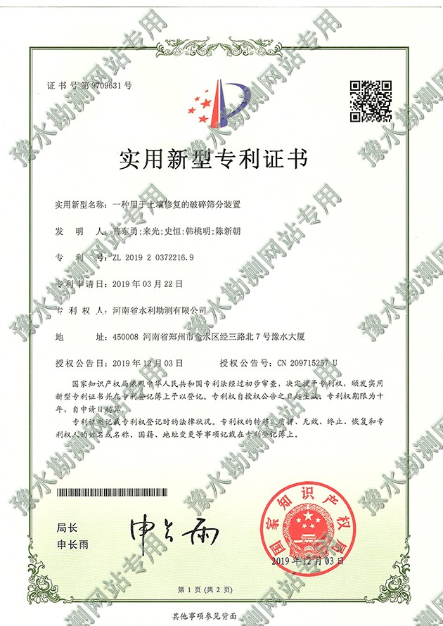 一種用于土壤修復(fù)的破碎篩分裝置