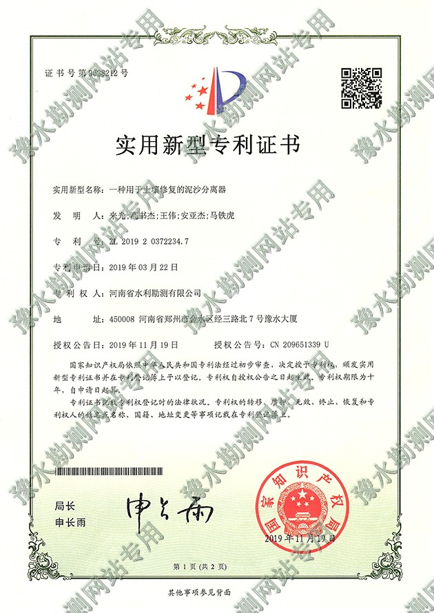 一種用于土壤修復(fù)的泥沙分離器