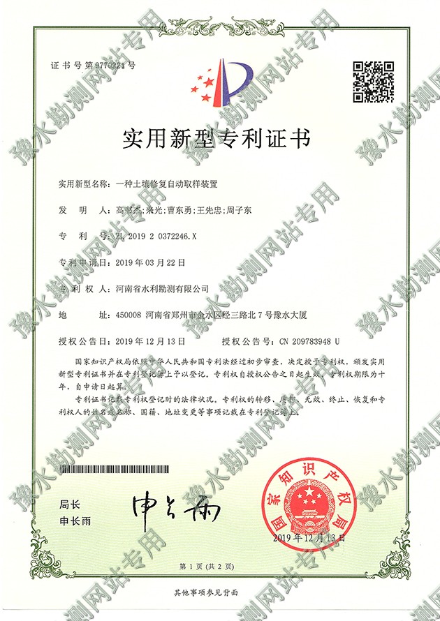 一種土壤修復(fù)自動取樣裝置-1.jpg 一種土壤修復(fù)自動取樣裝置-1.jpg