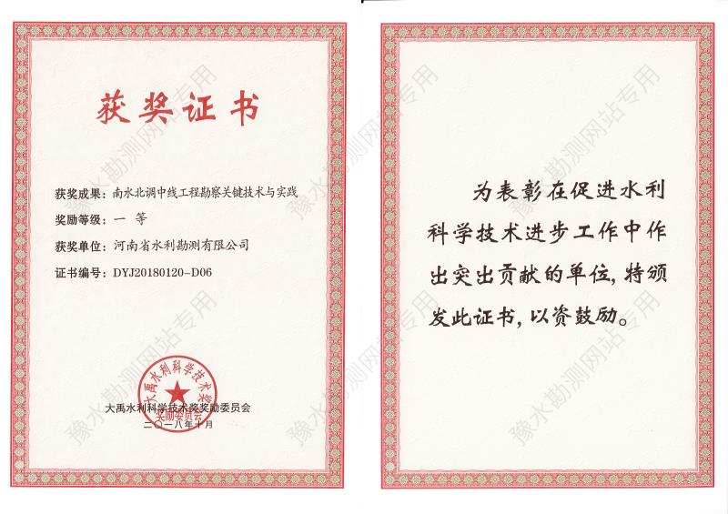 2018年大禹水利科學技術獎.jpg