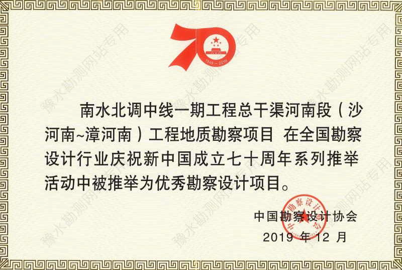 2019年慶祝新中國成立70周年優(yōu)秀工程勘察設計