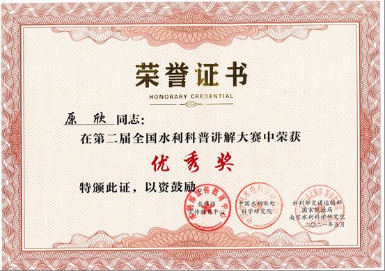 原欣優(yōu)秀獎(jiǎng).jpg 原欣優(yōu)秀獎(jiǎng).jpg