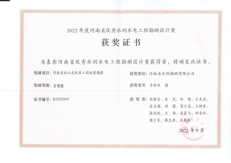 河南省優(yōu)秀水利水電工程技術(shù)咨詢獎