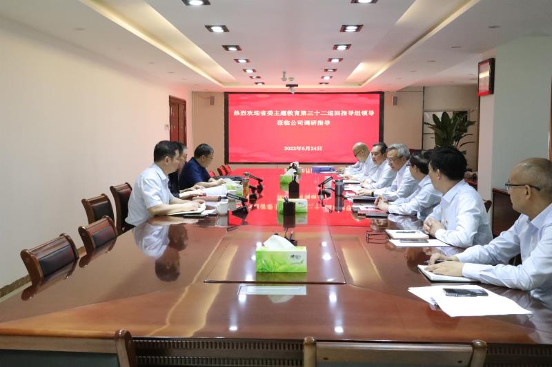 省委第三十二巡回指導(dǎo)組蒞臨勘測公司調(diào)研指導(dǎo)學(xué)習貫徹習近平新時代中國特色社會主義思想主題教育工作 省委第三十二巡回指導(dǎo)組蒞臨勘測公司調(diào)研指導(dǎo)學(xué)習貫徹習近平新時代中國特色社會主義思想主題教育工作