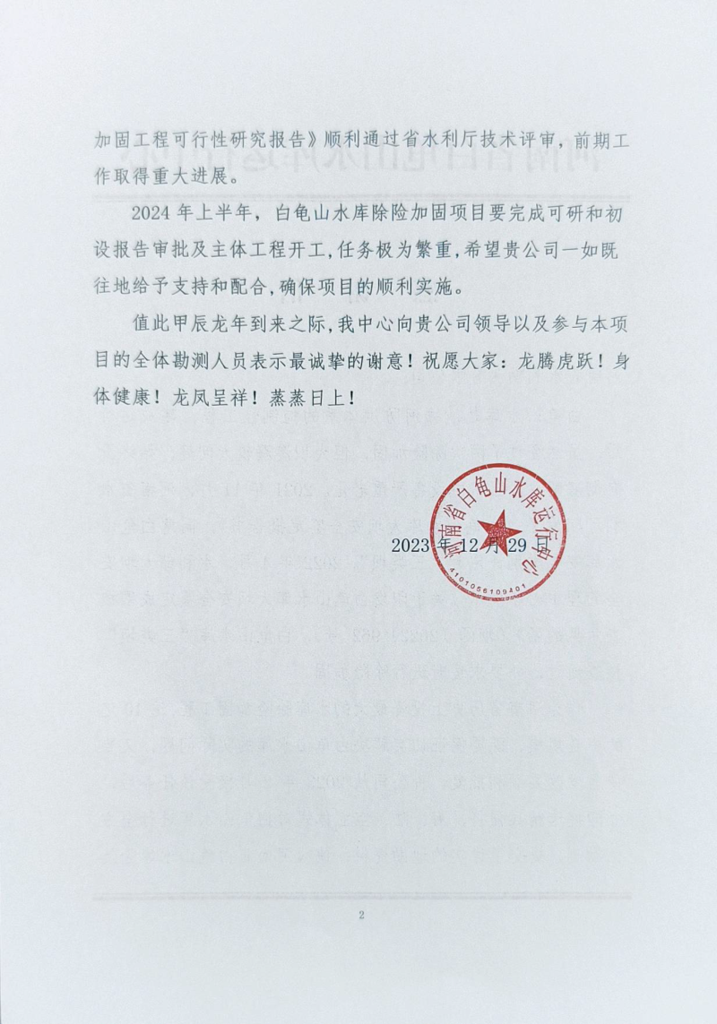 白龜山水庫 2.png 白龜山水庫 2.png