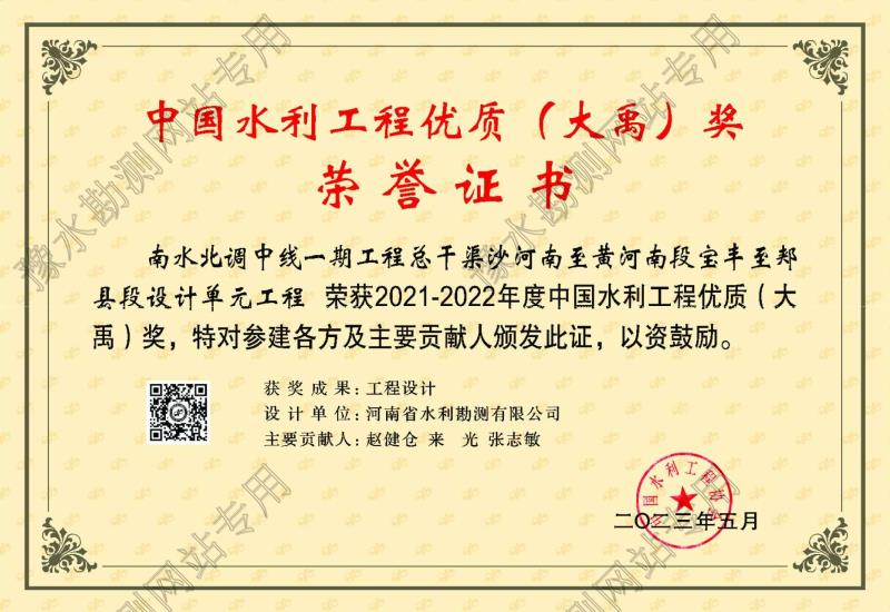 中國水利工程優(yōu)質(大禹)獎2.jpg