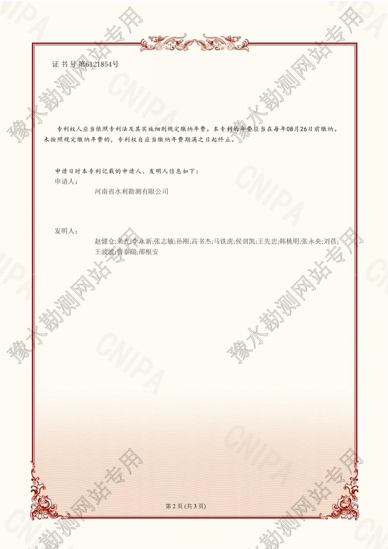 ZZHNSL0123河南省水利勘測(cè)_證書(shū)_2022110338184一種自動(dòng)統(tǒng)計(jì)貫入擊數(shù)的裝置及其使用方法(1)0002.jpg