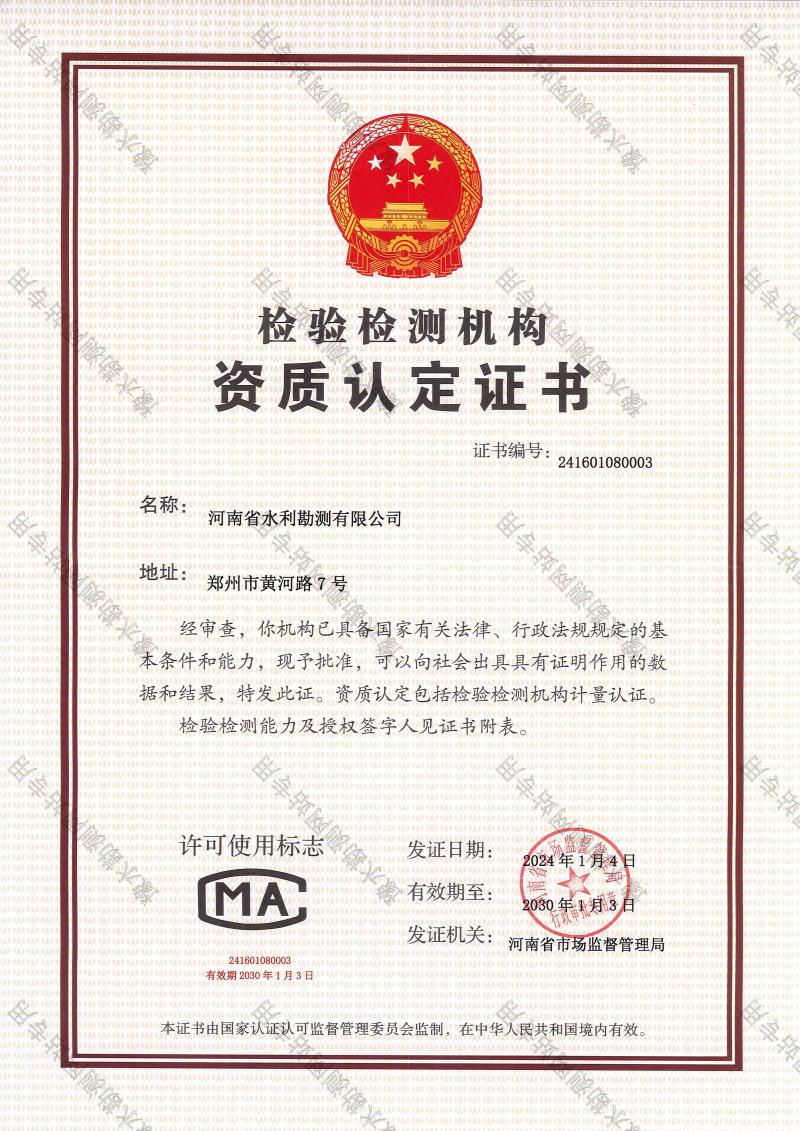 檢驗檢測機(jī)構(gòu)資質(zhì)認(rèn)定證書