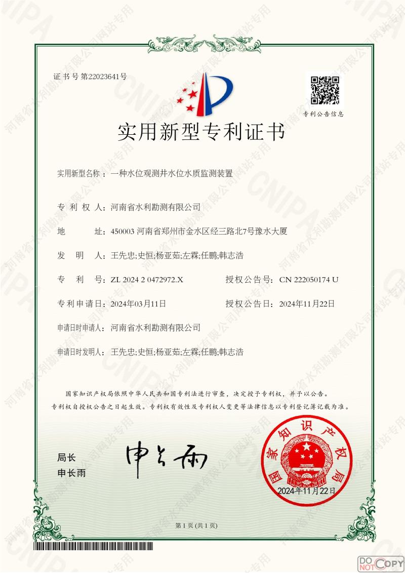 一種水位觀測井水位水質(zhì)監(jiān)測裝置.jpg 一種水位觀測井水位水質(zhì)監(jiān)測裝置.jpg