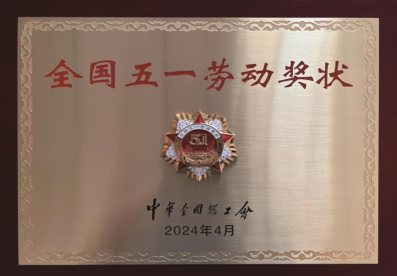 全國五一勞動獎狀.jpg