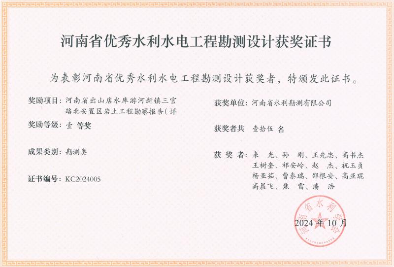 河南省優(yōu)秀水利水電工程勘察設(shè)計獎