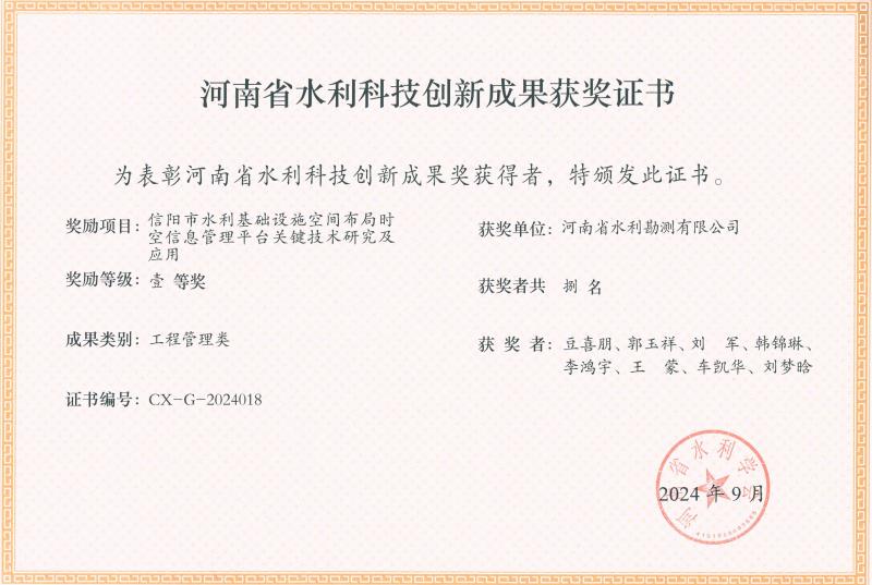 河南省水利科技創(chuàng)新成果獎