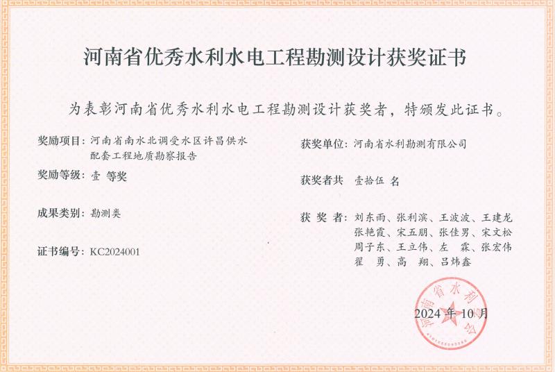河南省優(yōu)秀水利水電工程勘測設(shè)計獎