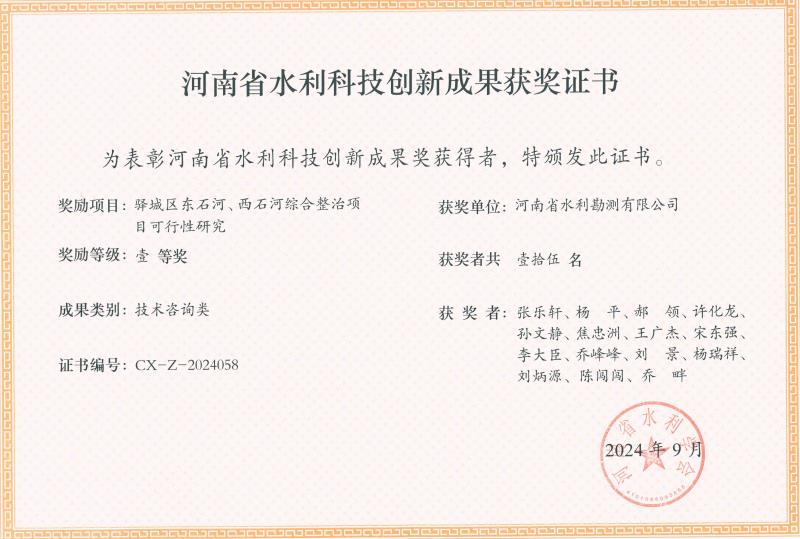 河南省水利科技創(chuàng)新成果獎