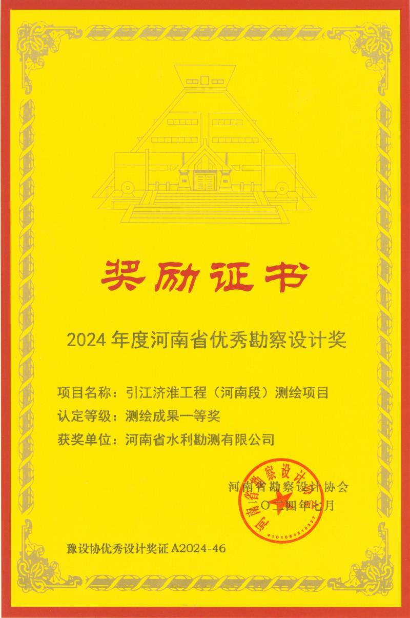 河南省優(yōu)秀勘察設計獎