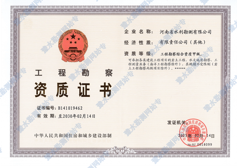 工程勘察資質(zhì)證書